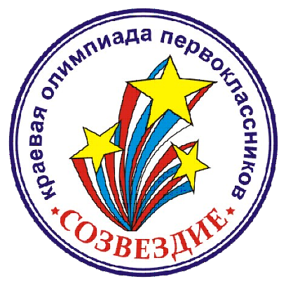 Итоги краевой олимпиады первоклассников «Созвездие» в 2019/20 учебном году
