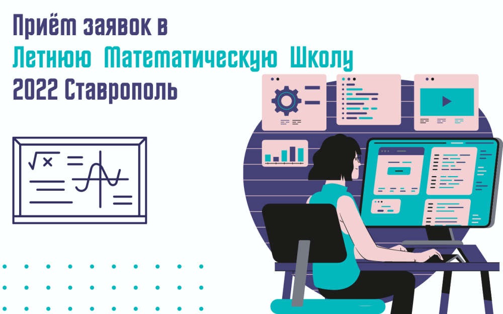Летняя математическая школа – 2022 Летняя математическая школа – 2022