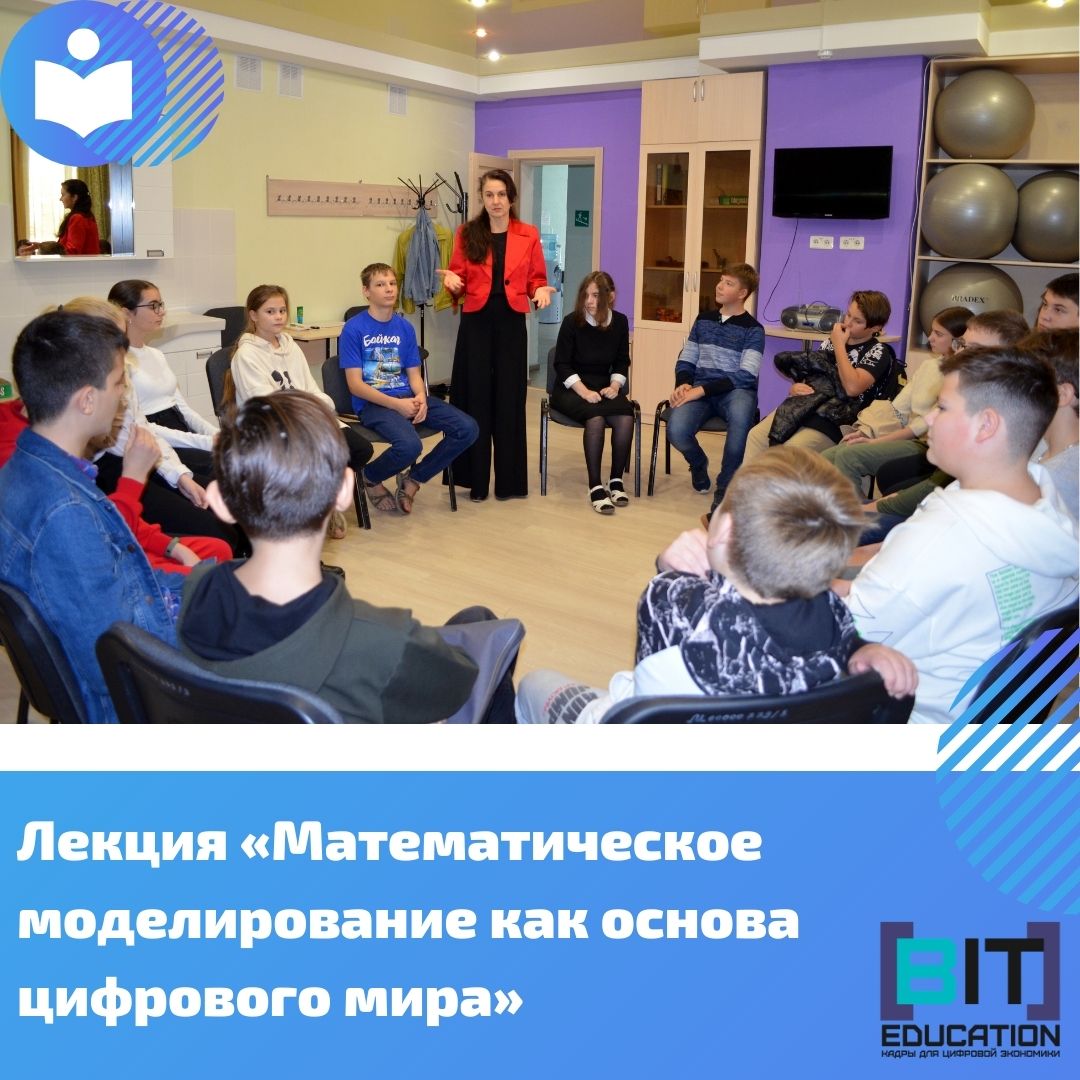 Лекция «Математическое моделирование как основа цифрового мира» Лекция «Математическое моделирование как основа цифрового мира»
