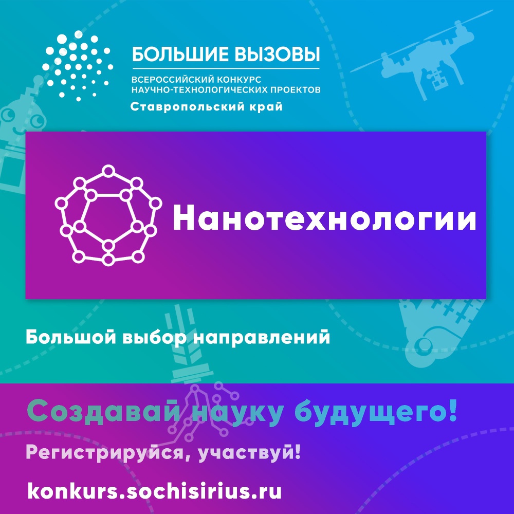 НАНОТЕХНОЛОГИИ — ЕЩЕ ОДНО НАПРАВЛЕНИЕ БОЛЬШИХ ВЫЗОВОВ